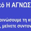 Η Άγνωστη Ελλάδα Α
