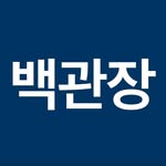 직장인 체력 전문, 백관장