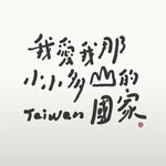 馬力的法國主婦生活