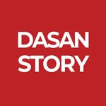다산스토리