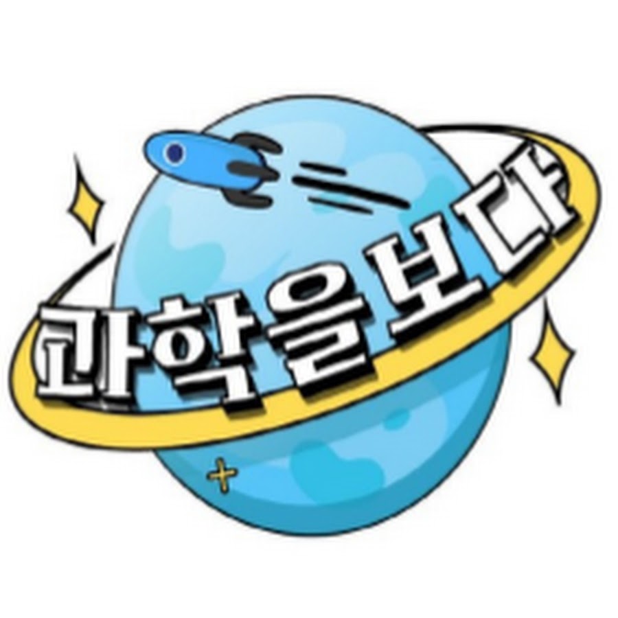 과학을보다