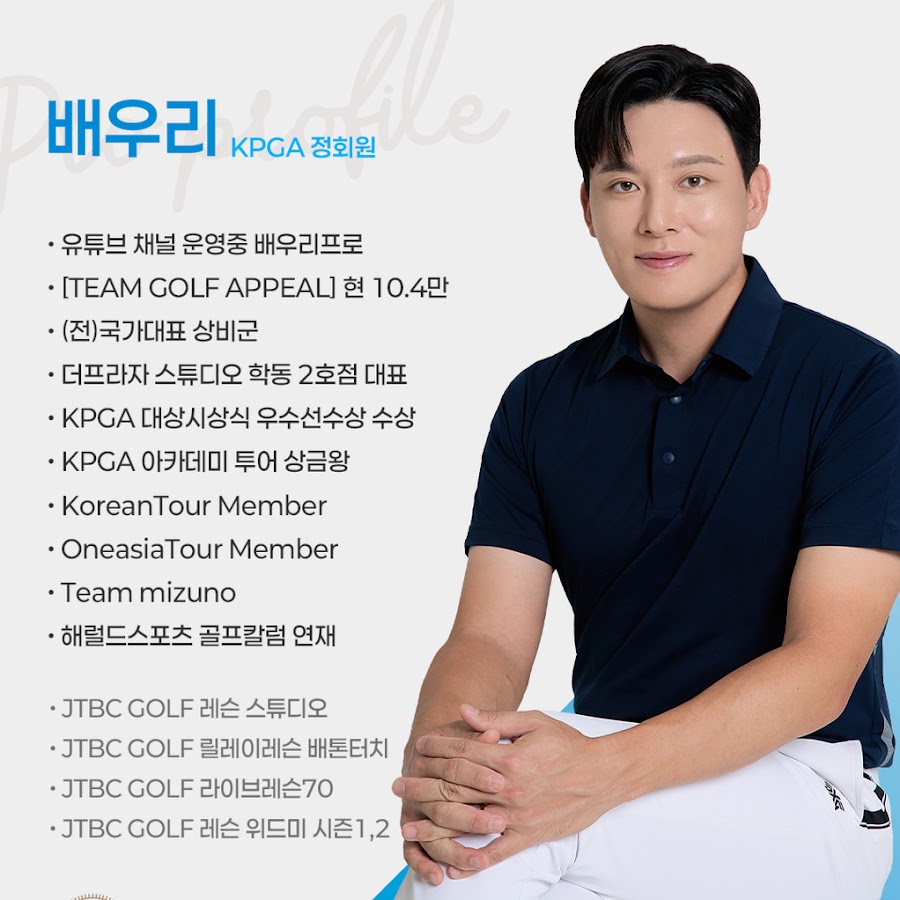 배우리프로 [TEAM GOLF APPEAL]