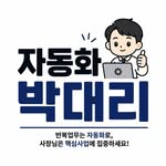 자동화 박대리