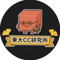東大ClaudeCode研究所